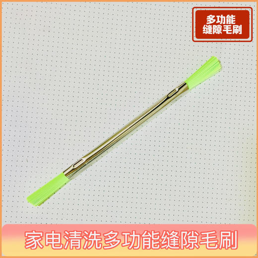 双头缝隙刷 洗衣机底盘刷家电清洗用刷0.025kg 商品图4