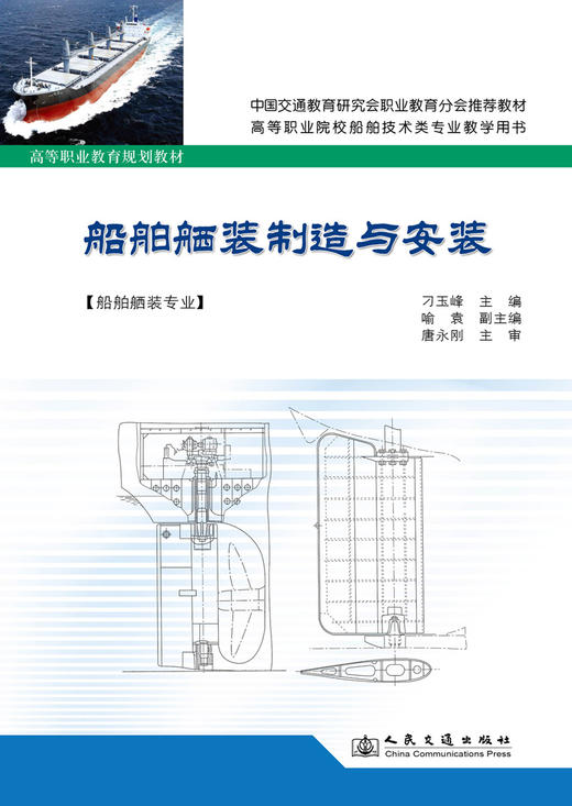 船舶舾装制造与安装 商品图2