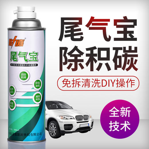 尾气宝清积碳提动力降油耗消抖动减噪音过年审治尾气清洗三元催化 商品图2