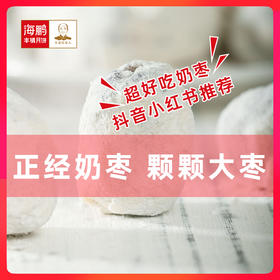 海鹏网红零食奶枣  现烤巴旦木仁杏仁，进口奶粉，独立小包装，奶香浓郁，枣甜杏脆