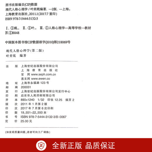 05954 5954 28660人格心理学叶奕乾自考教材2011年版 上海教育出版社 朗朗图书自考书店 商品图2