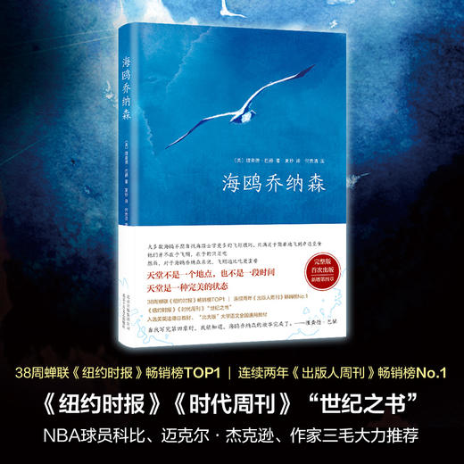 海鸥乔纳森   三年级正版现货速发|名师推荐|小学生课外阅读3年级课外读物 商品图1