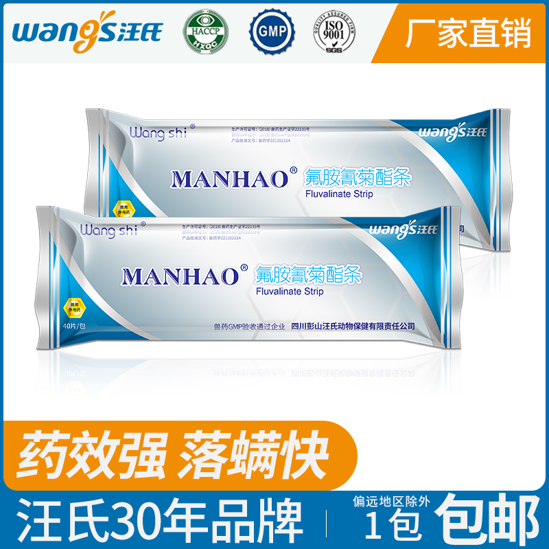【正品保证】四川汪氏蜂药螨扑挂片英文满好蓝一顶四大蜂螨氟胺氰菊酯条中等偏上药效