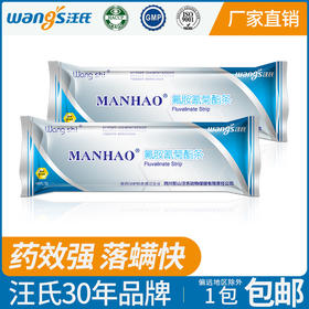 【正品保证】四川汪氏蜂药螨扑挂片英文满好蓝一顶四大蜂螨氟胺氰菊酯条中等偏上药效