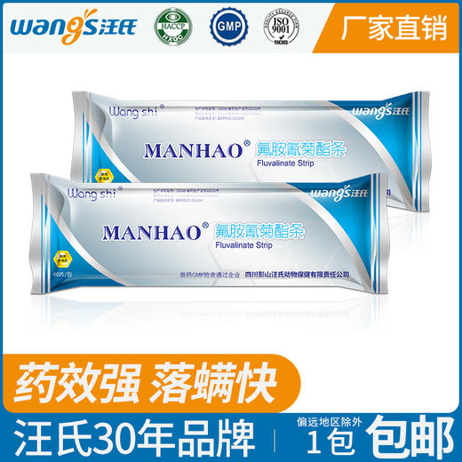 【正品保证】四川汪氏蜂药螨扑挂片英文满好蓝一顶四大蜂螨氟胺氰菊酯条中等偏上药效 商品图0