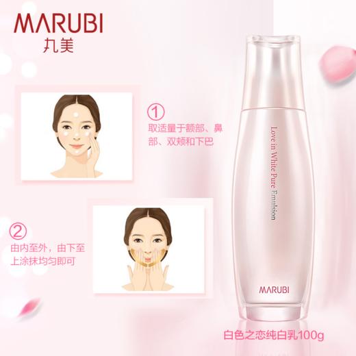 【VIP】丸美 白色之恋纯白精华乳 100g 商品图2