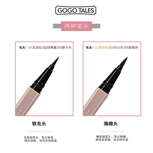 好用到炸裂~ GOGO TALES 戈戈舞彩色眼线笔防水防汗眼线液笔海绵头 商品图3