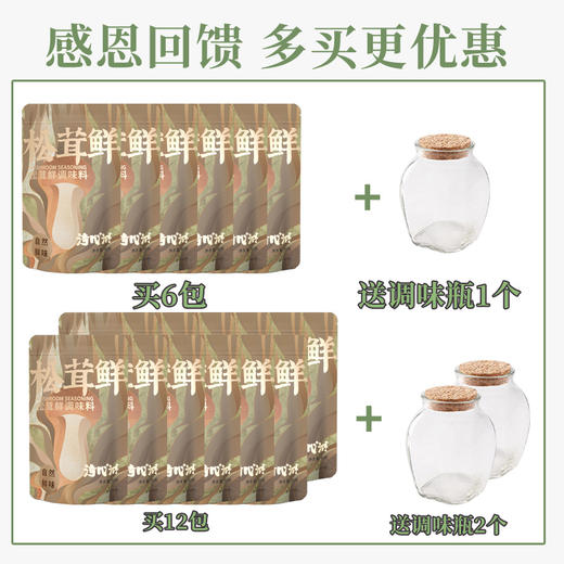 老米优品 | 松茸鲜调味料 代替鸡精味精 无添加炖汤炒菜 鲜香调味料 90g*3袋 商品图1