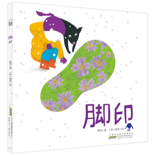 脚印   一年级正版现货速发|名师推荐|小学生课外阅读1年级 商品图4