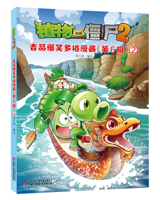 植物大战僵尸2 吉品爆笑多格漫画（第6辑） 商品图5