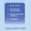 心理治疗如何改变人 商品缩略图6