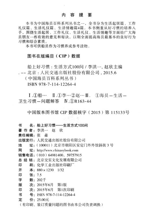 船上好习惯—生活方式100问 商品图3