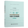 “一带一路”沿线主要国家经贸现状与港口空间格局（亚洲篇） 商品缩略图4