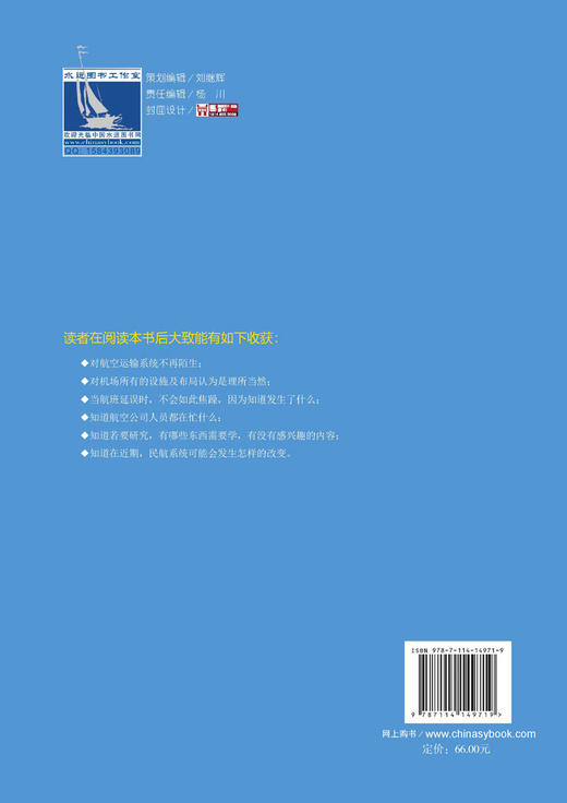 现代航空运输系统 商品图1