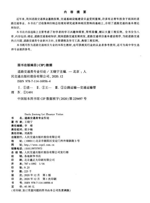 道路交通类专业引论 商品图3