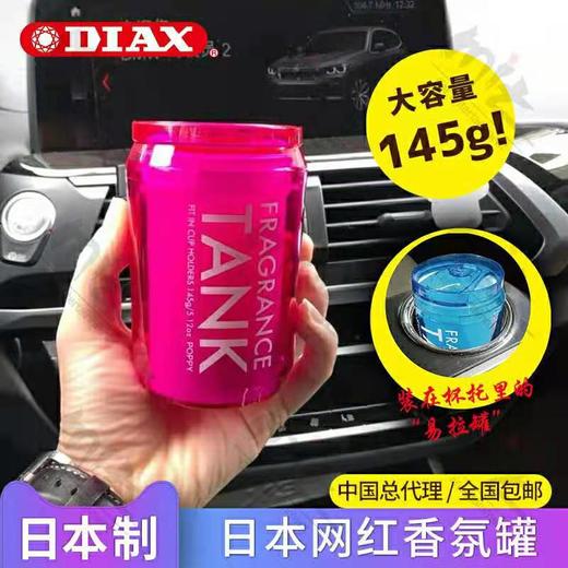 日本Diax Tank高档汽车载内香氛上用品固体持久香膏薰淡香水摆件 商品图2