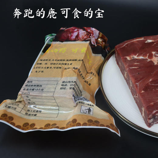 【全国包邮】鹿肉 2斤装/袋（72小时内发货） 商品图3