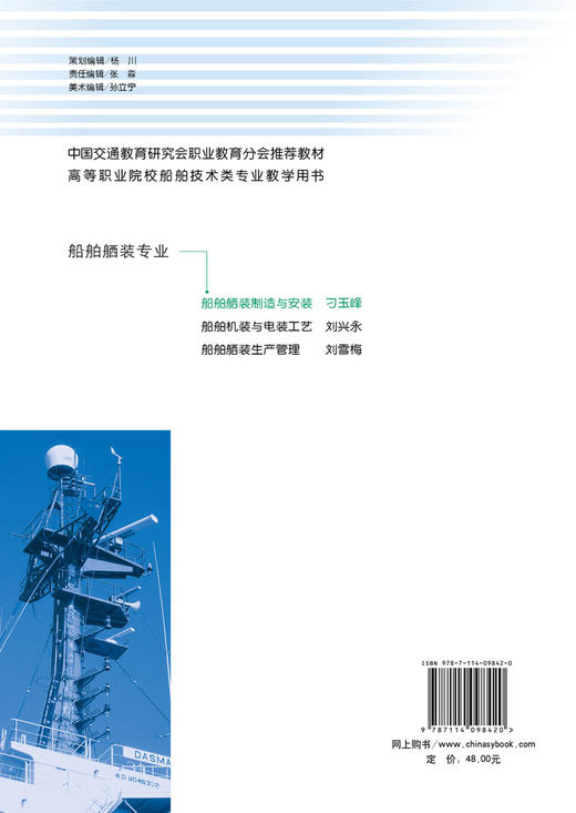 船舶舾装制造与安装 商品图1