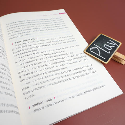 从游戏的理论到实践 用教师的玩支持孩子的学 适用于学前教育专业 学前儿童游戏 教师教育培养 商品图3