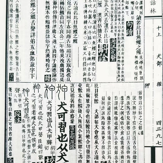 《说文解字诂林》 全7册 8开巨册 丁福保编纂 商品图6