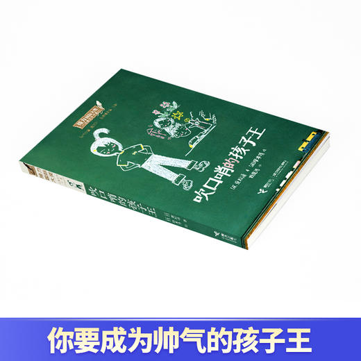 吹口哨的孩子王   三年级正版现货速发|名师推荐|小学生课外阅读3年级 商品图1