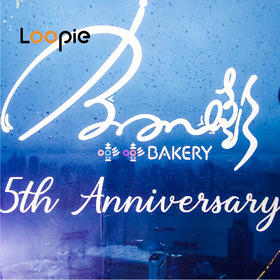 周年庆 | Bonbon蛋糕5周年暨新品发布会