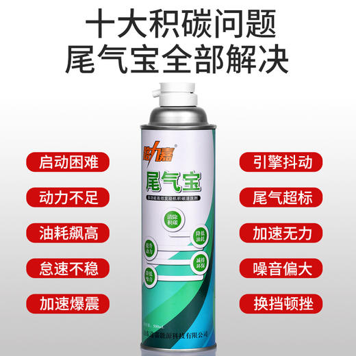 尾气宝清积碳提动力降油耗消抖动减噪音过年审治尾气清洗三元催化 商品图7