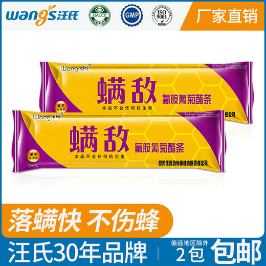 【正品保证】弱群专用不伤蜂温和型汪氏蜂药厂家直销螨敌安全型螨扑正品 商品图2