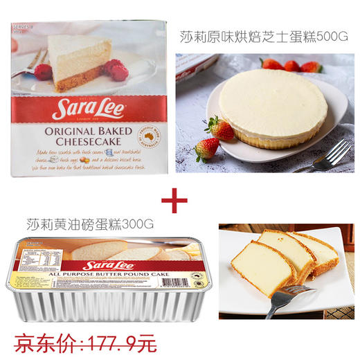 【秒杀】莎莉原味烘焙芝士蛋糕500g+莎莉黄油磅蛋糕300g 商品图0