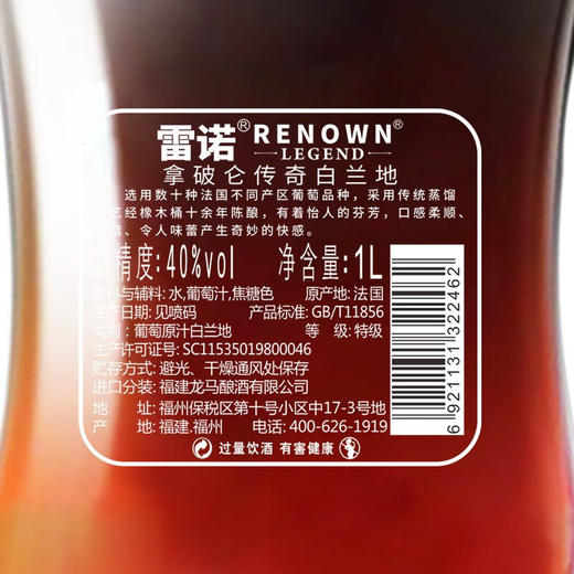 雷诺拿破仑传奇特级白兰地1L礼盒装 单瓶装 商品图4