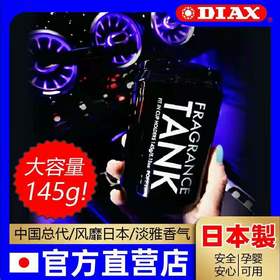 日本Diax Tank高档汽车载内香氛上用品固体持久香膏薰淡香水摆件