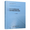 长江口北槽深水航道回淤问题及其解决途径 商品缩略图0