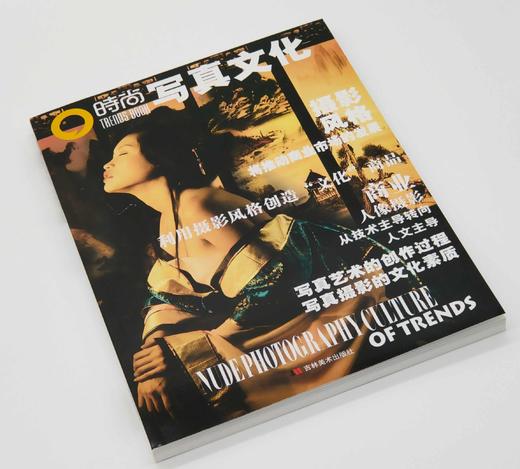 《时尚写真文化》张旭龙/吉林美术出版社 商品图0