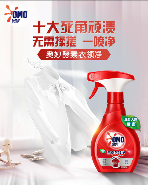 奥妙酵素衣领净400克 商品图2