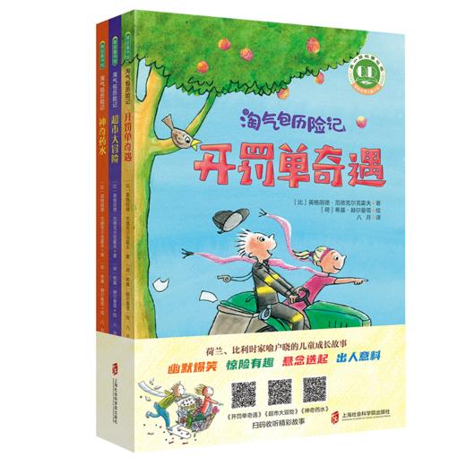 淘气包历险记（共3册） 商品图0