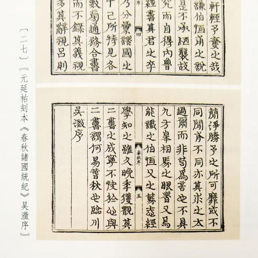 《古籍版刻书迹例说》大16开彩印 祁小春著 商品图6