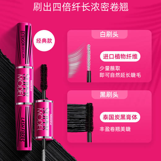 Mistine 4D双头睫毛膏5.5g  粉管睫毛膏 商品图1