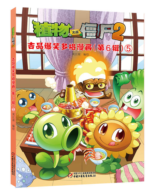 植物大战僵尸2 吉品爆笑多格漫画（第6辑） 商品图1