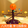 Science can科学罐头儿童stem多功能太阳系行星模型投影仪玩具益智星空灯 商品缩略图0