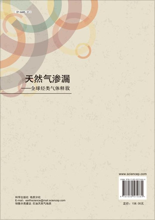 天然气渗漏——全球烃类气体释放 商品图1