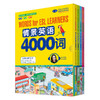 情景英语4000词音频 商品缩略图0
