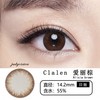 茵洛Clalen 爱丽棕（日抛）10片装 商品缩略图1