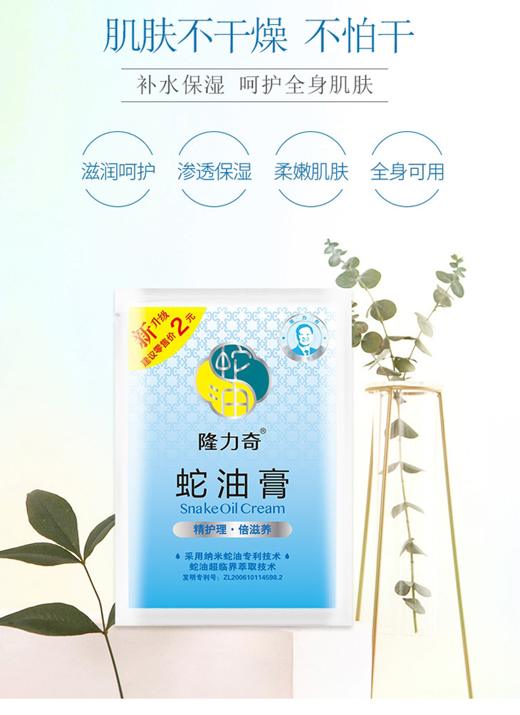 隆力奇蛇油膏袋装26g