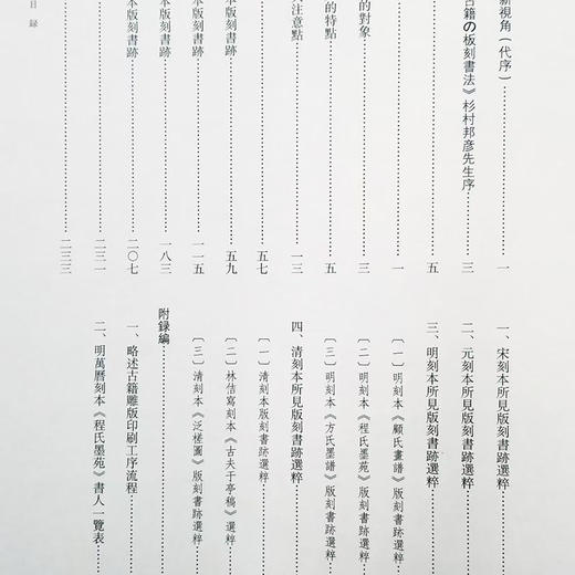 《古籍版刻书迹例说》大16开彩印 祁小春著 商品图1