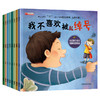《学会大声说“不” 》霸凌绘本 （全8册）赠音频 3岁+   8大主角8个故事 教孩子辨别隐形霸凌，远离伤害 商品缩略图6