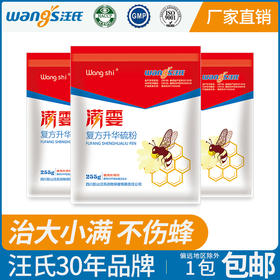 【正品保证】满伤心升级产品满霎满杀大小满粉剂杀螨不伤蜂