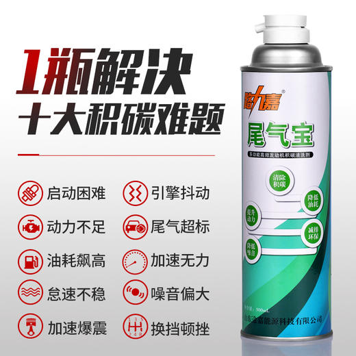 尾气宝清积碳提动力降油耗消抖动减噪音过年审治尾气清洗三元催化 商品图1