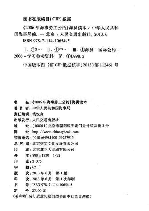 《2006年海事劳工公约》海员读本 商品图3