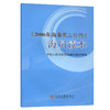《2006年海事劳工公约》海员读本 商品缩略图0