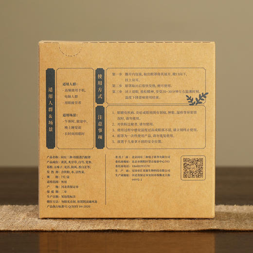 同有三和·蒸汽热敷眼罩 | 中医组方暖贴 | 精选药材 | 呵护眼睛 温润眼周 商品图4